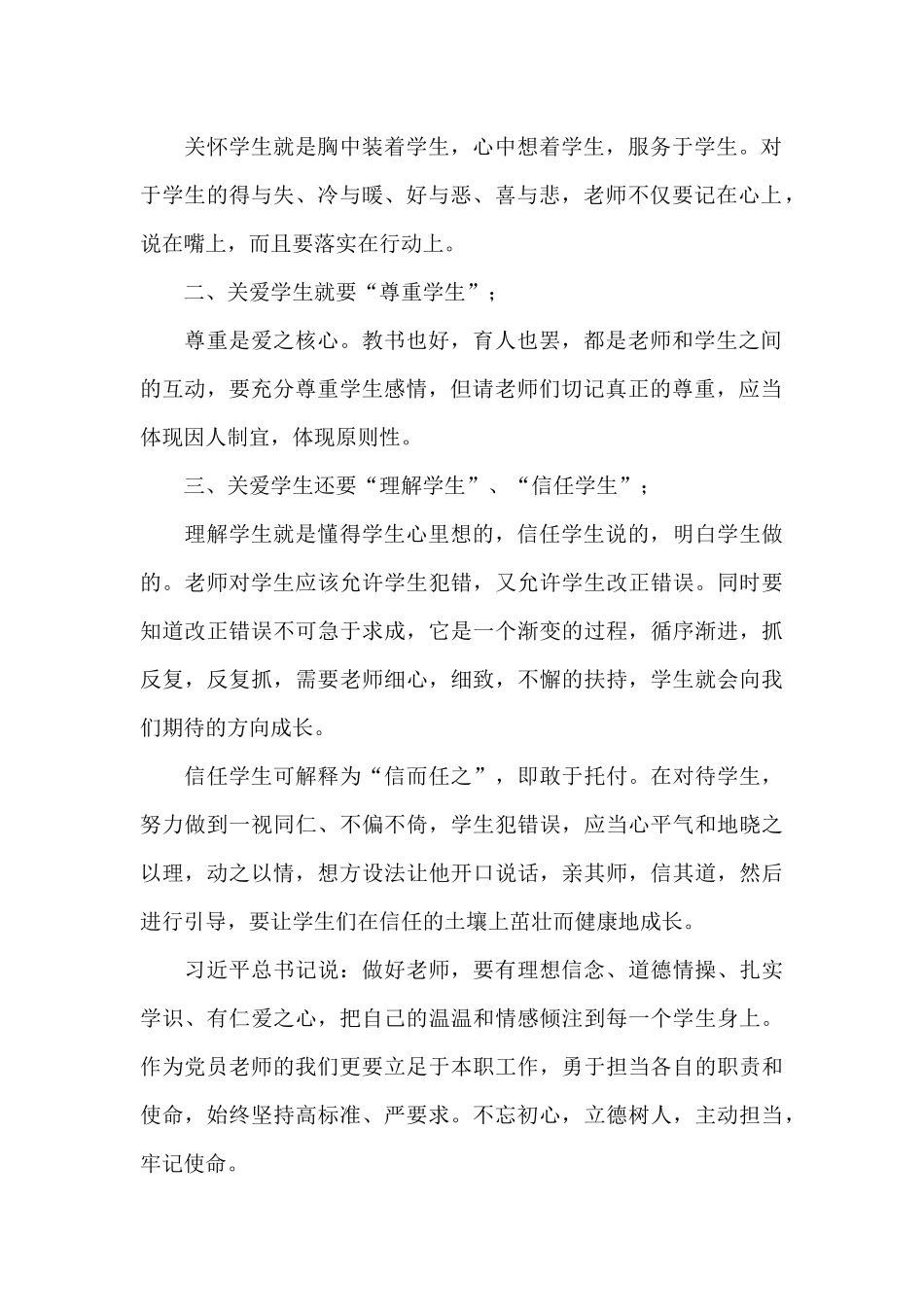 新时代教师的初心和使命_第2页