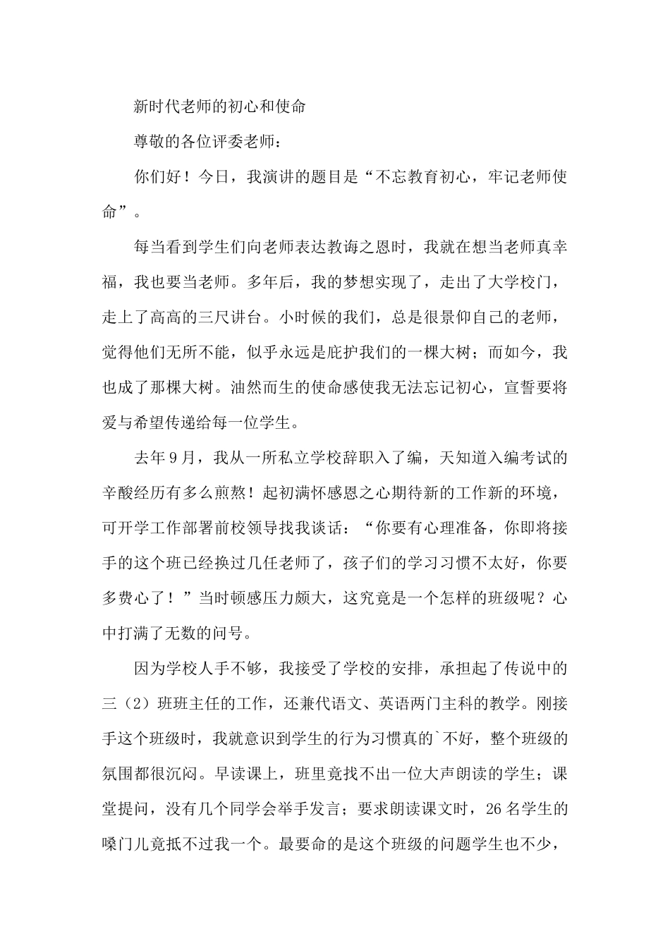 新时代教师的初心和使命_第3页