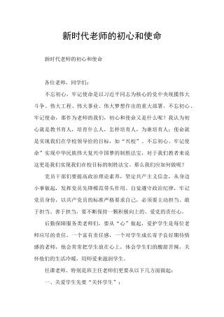 新时代教师的初心和使命