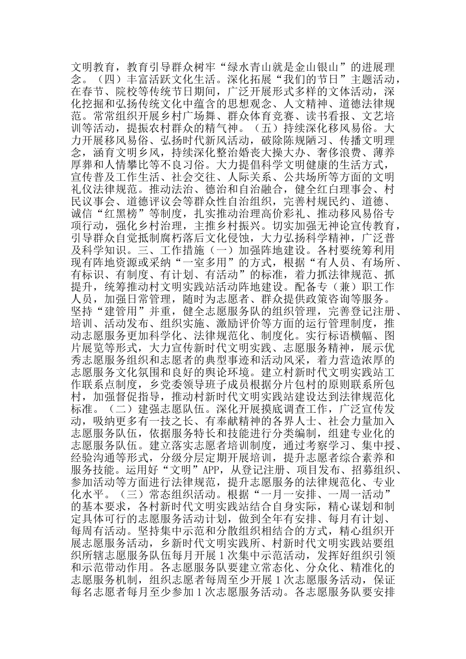 新时代文明实践所站建设实施方案范文_第2页