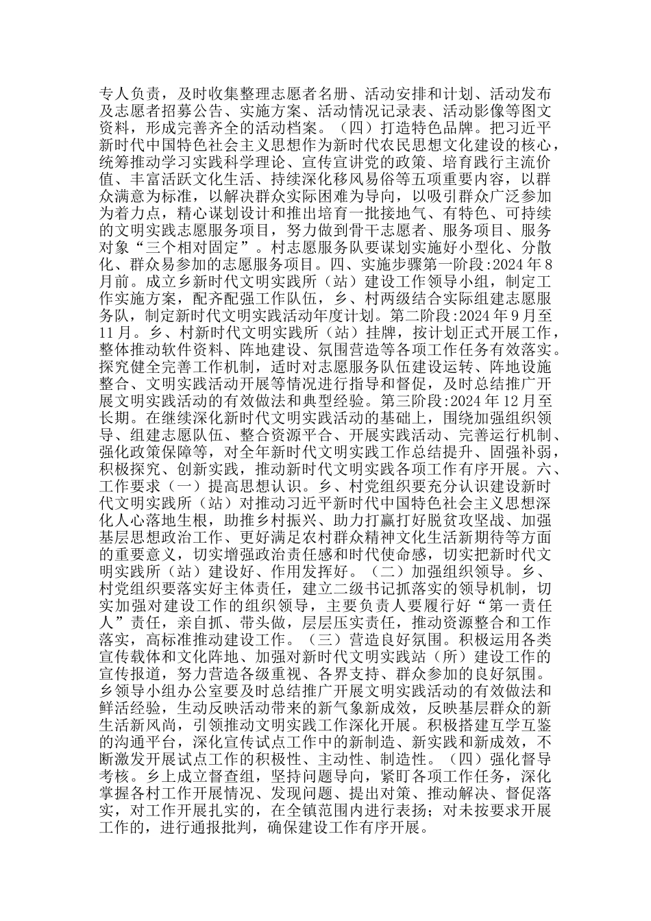 新时代文明实践所站建设实施方案范文_第3页