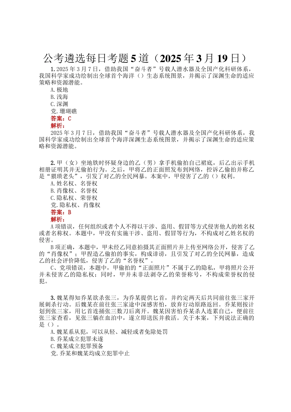公考遴选每日考题5道（2025年3月19日）_第1页