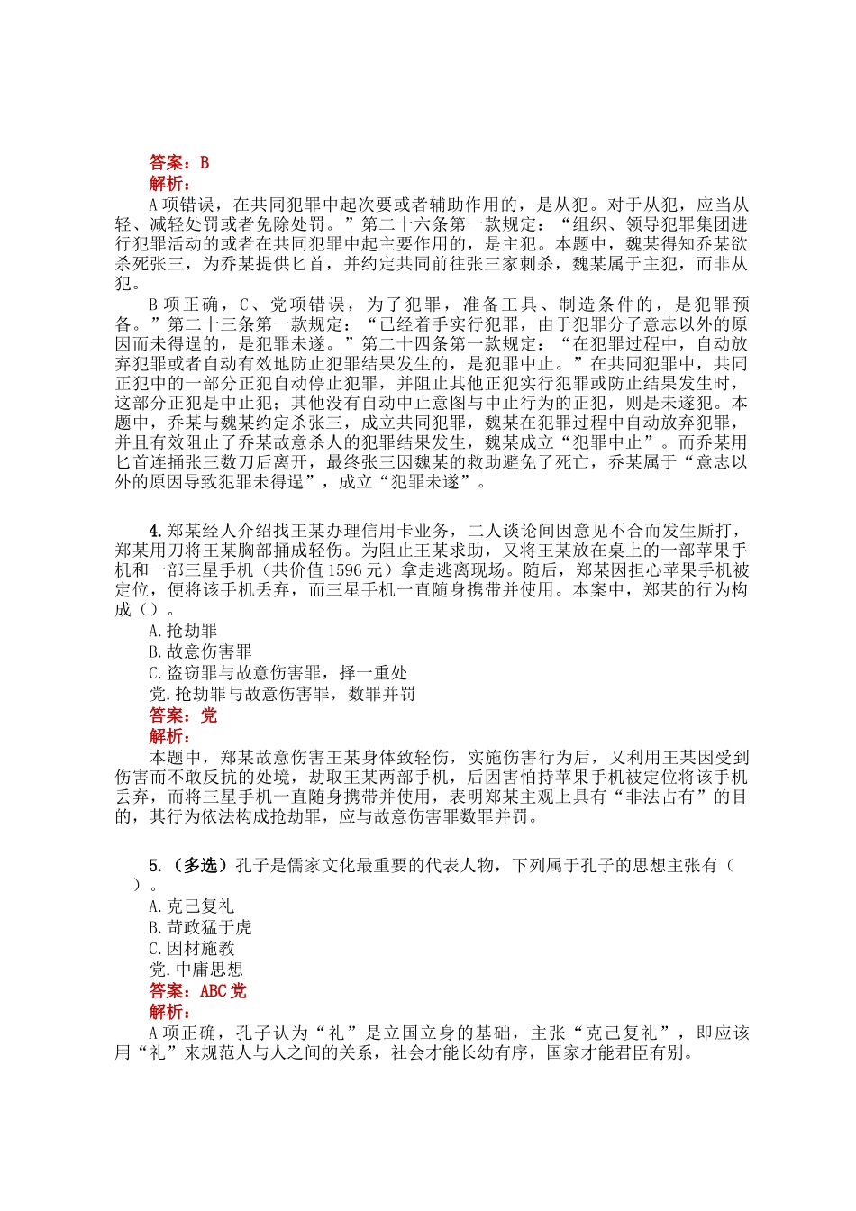 公考遴选每日考题5道（2025年3月19日）_第2页