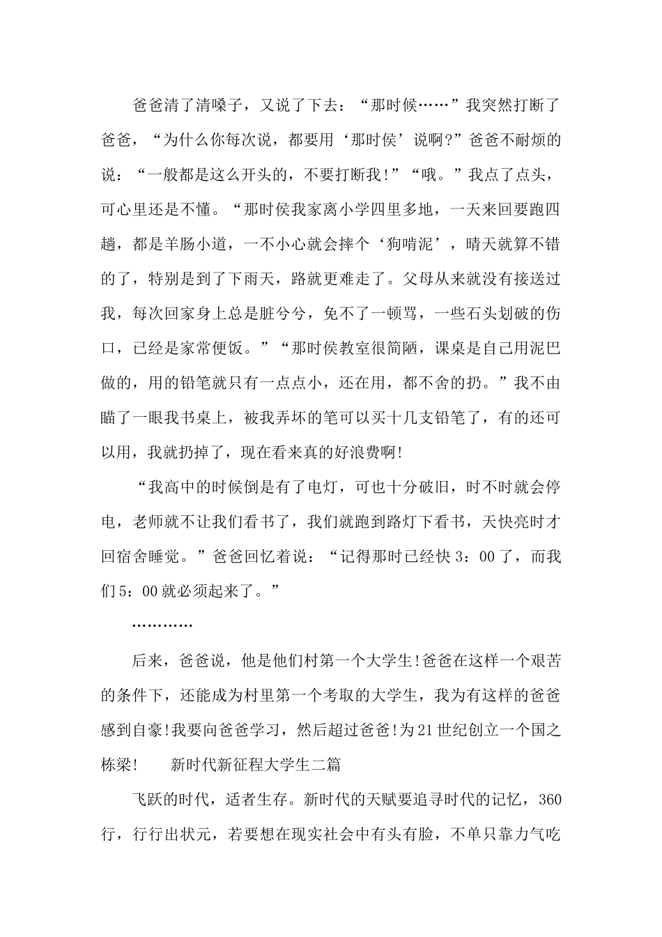 新时代新征程大学生三篇_第2页