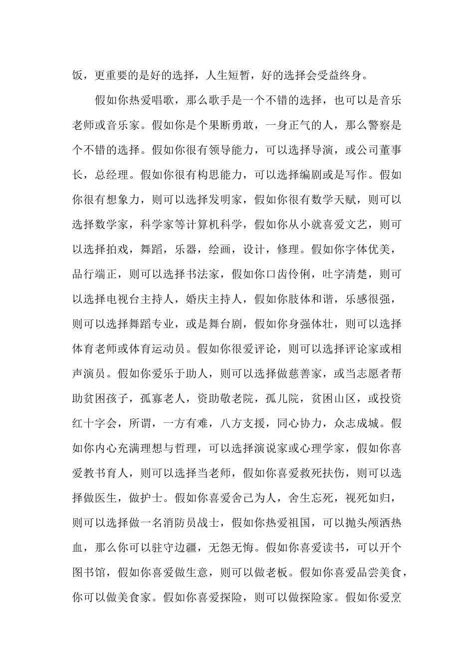 新时代新征程大学生三篇_第3页