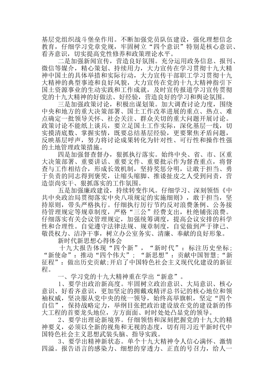 新时代新思想心得体会_第2页