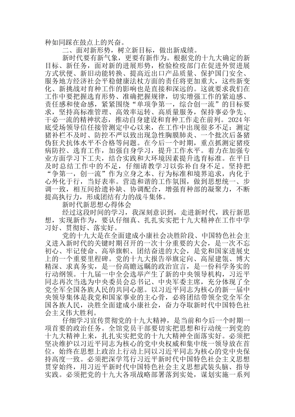 新时代新思想心得体会_第3页