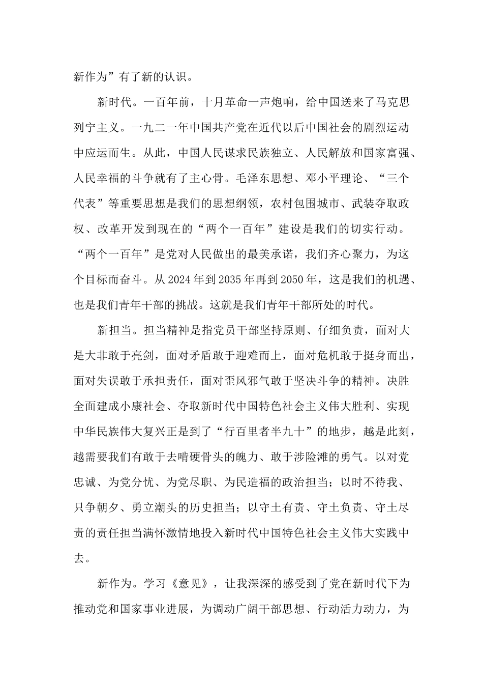 新时代新担当新作为学习心得体会_第2页