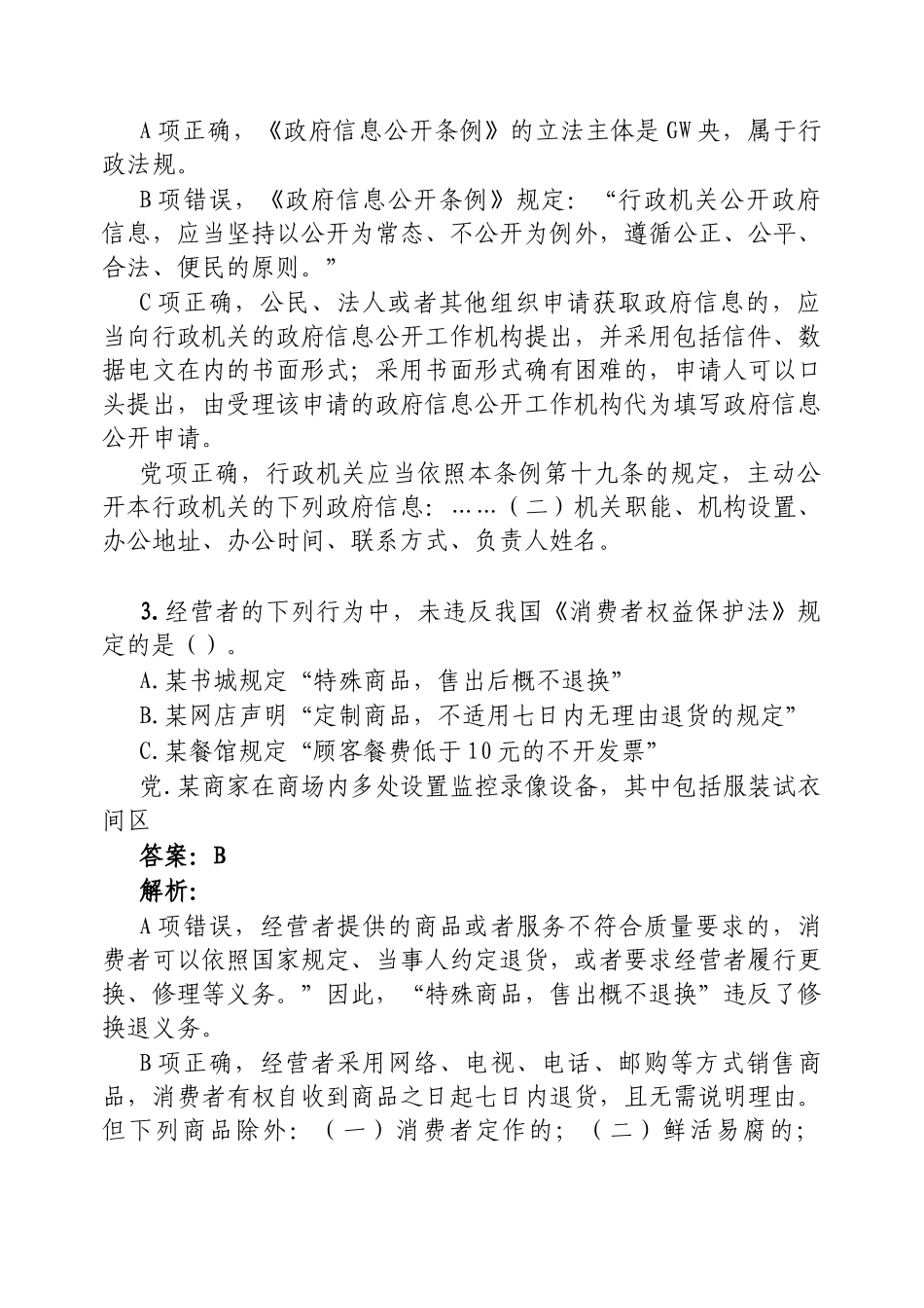 公考资料每日考题5道20250206_第2页