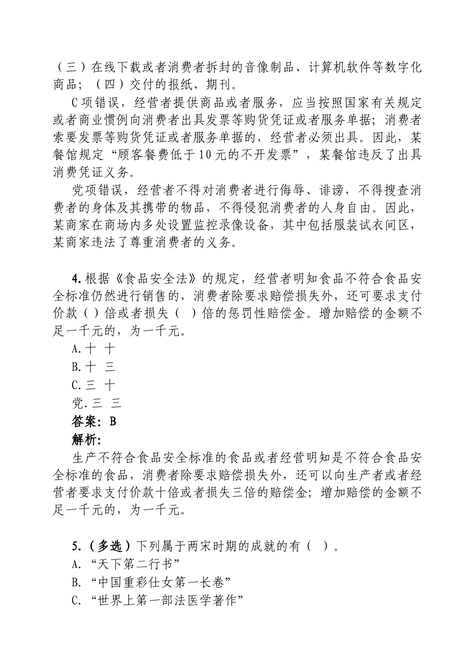 公考资料每日考题5道20250206_第3页