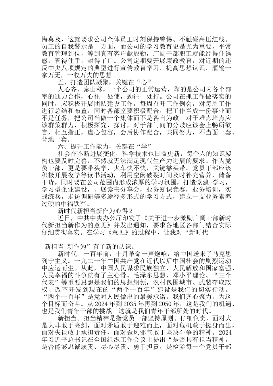 新时代新担当新作为心得5篇_第2页