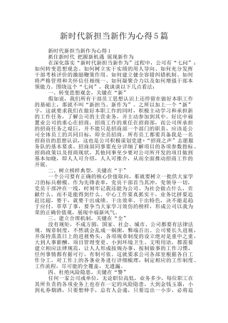 新时代新担当新作为心得5篇