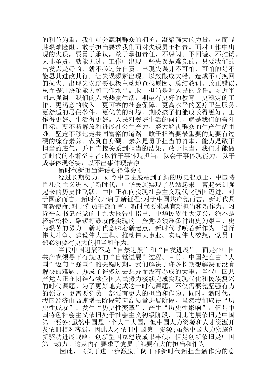 新时代新担当讲话心得体会5篇_第3页