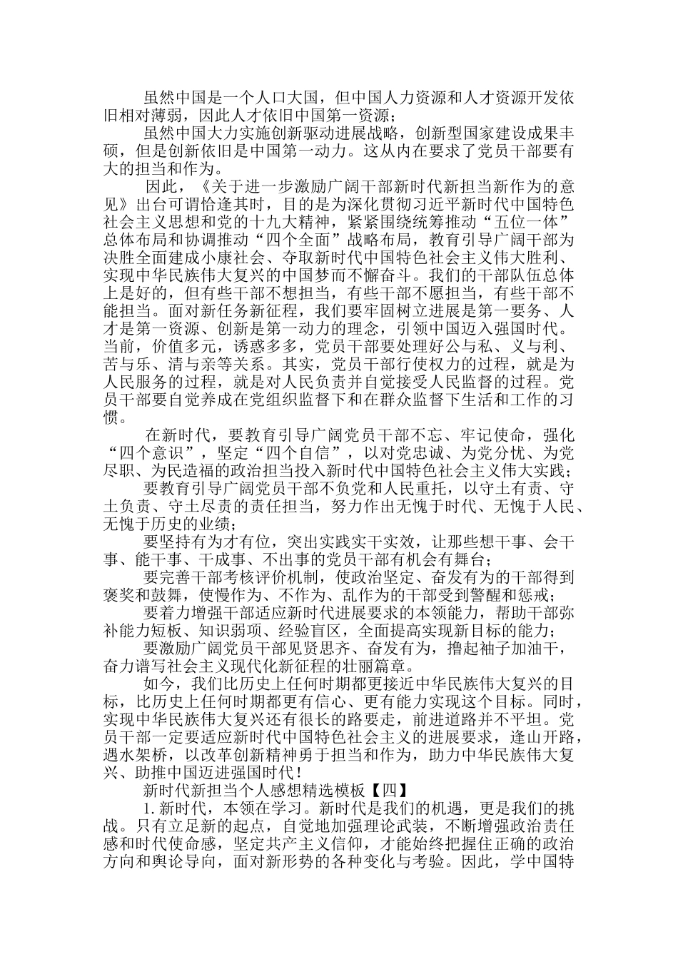 新时代新担当个人感想模板_第3页