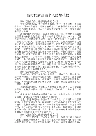 新时代新担当个人感想模板