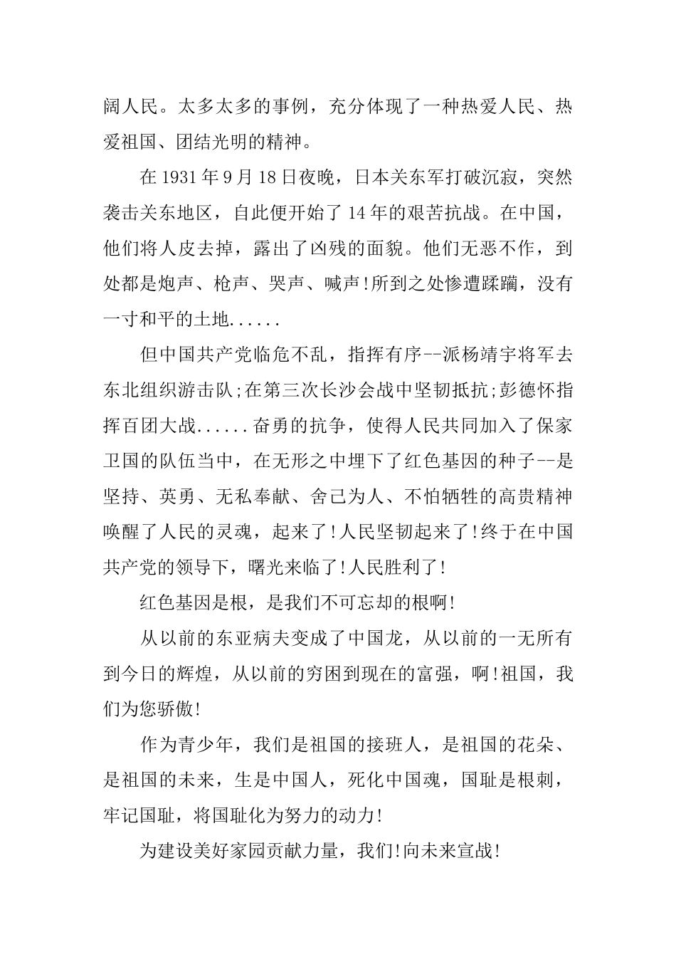 新时代新青年点赞建国70周年的优秀爱国演讲稿5篇_第2页