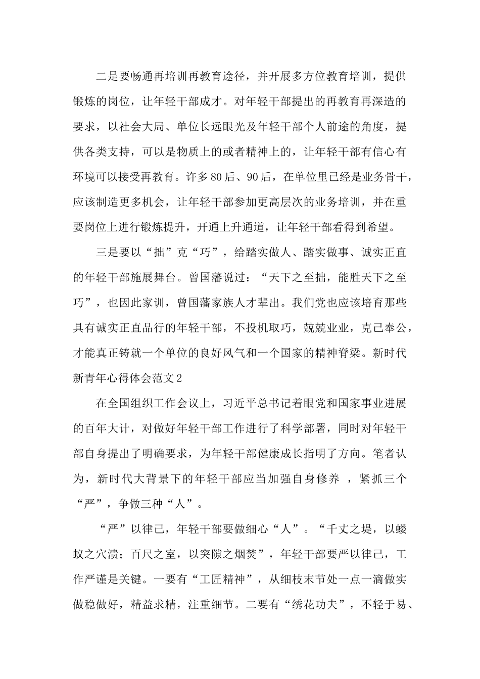新时代新青年心得体会范文_第2页