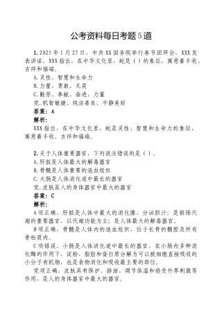 公考资料每日考题5道20250214