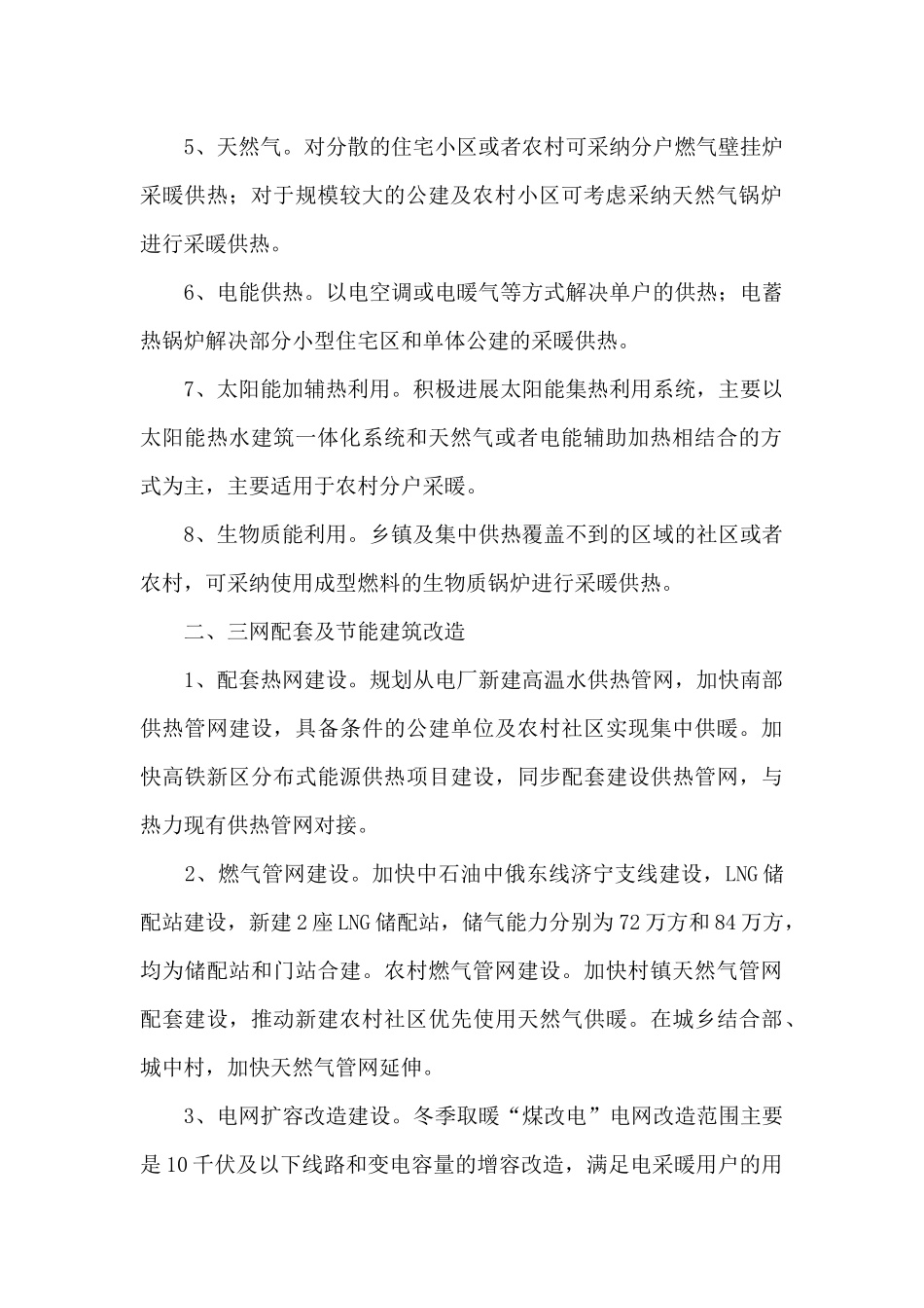 新时代清洁能源的推广和使用_第2页