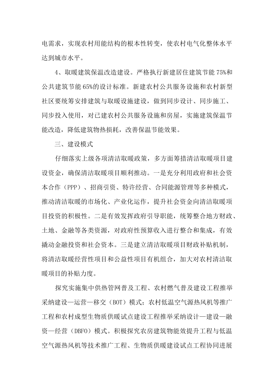 新时代清洁能源的推广和使用_第3页