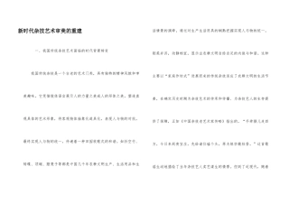 新时代杂技艺术审美的重建