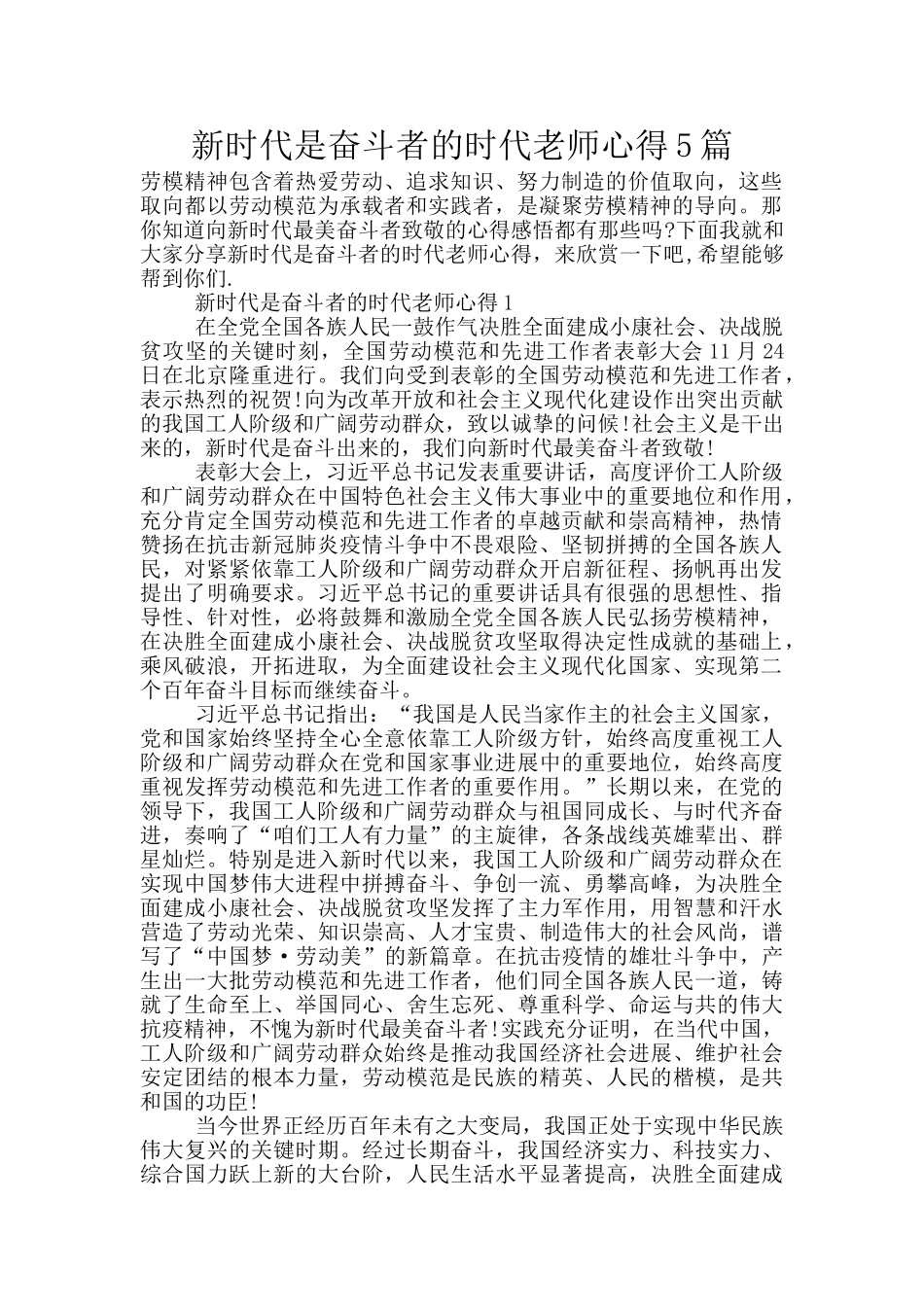 新时代是奋斗者的时代教师心得5篇_第1页