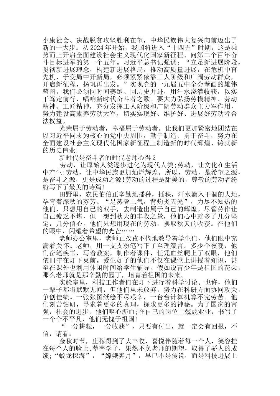 新时代是奋斗者的时代教师心得5篇_第2页