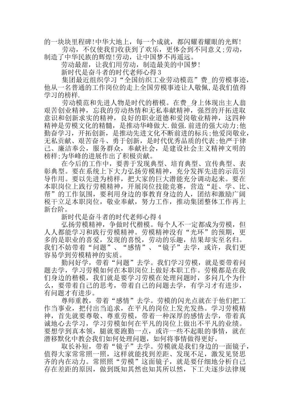 新时代是奋斗者的时代教师心得5篇_第3页