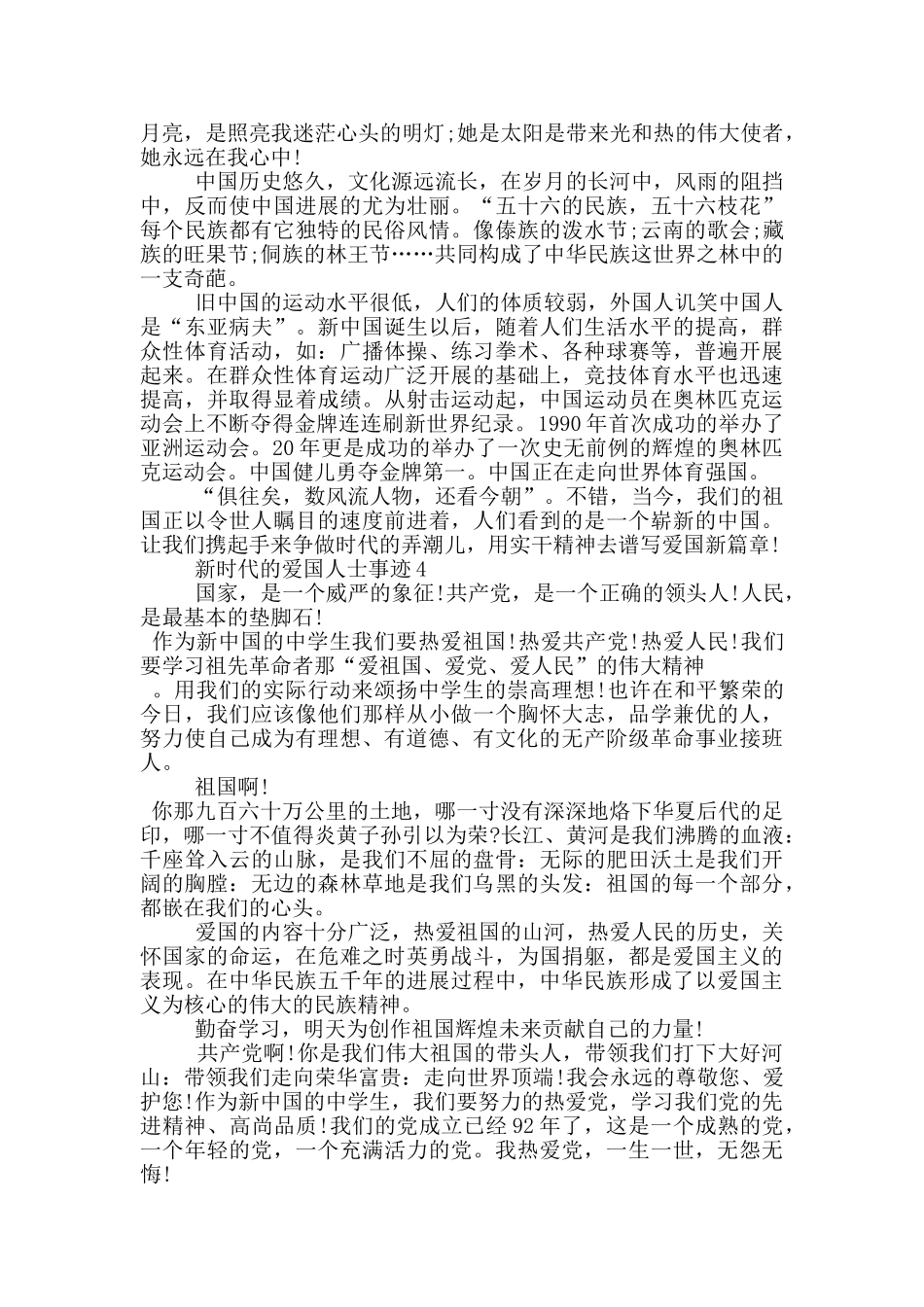 新时代爱国人士事迹有哪些900字_第3页