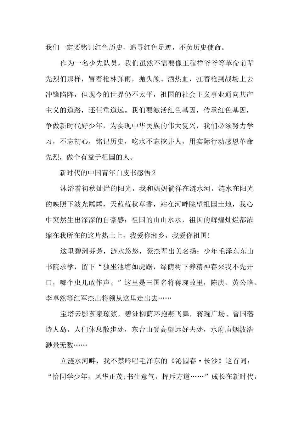 新时代的中国青年白皮书感悟10篇_第2页