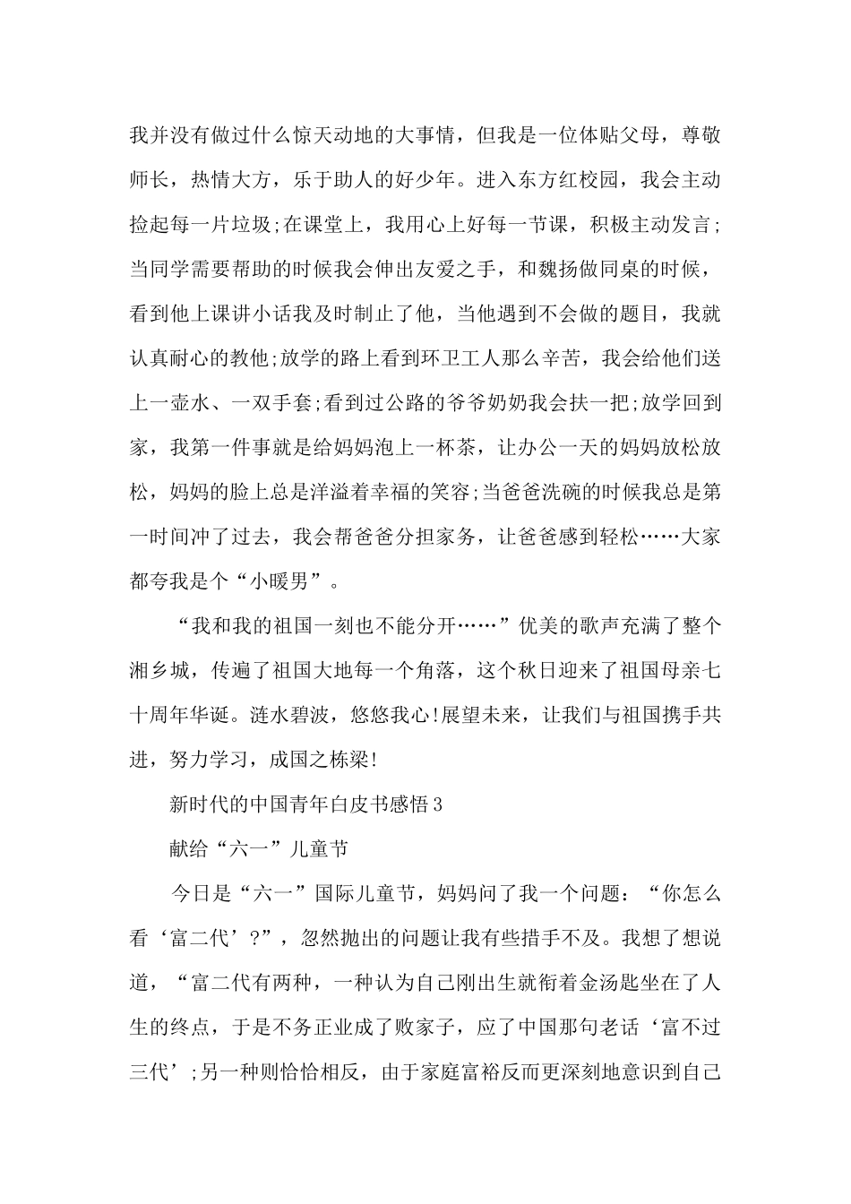 新时代的中国青年白皮书感悟10篇_第3页