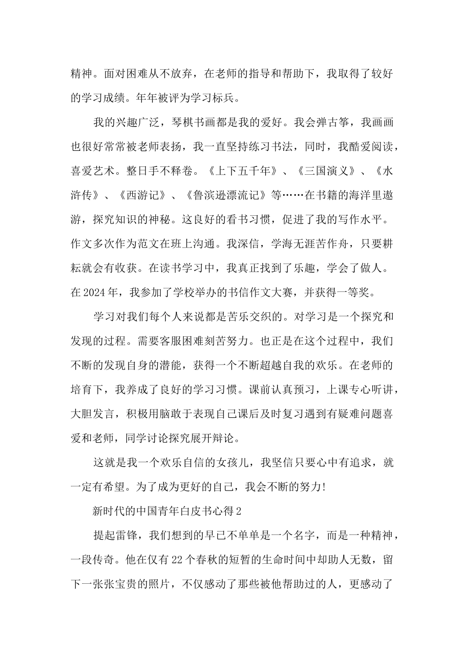 新时代的中国青年白皮书心得10篇_第2页