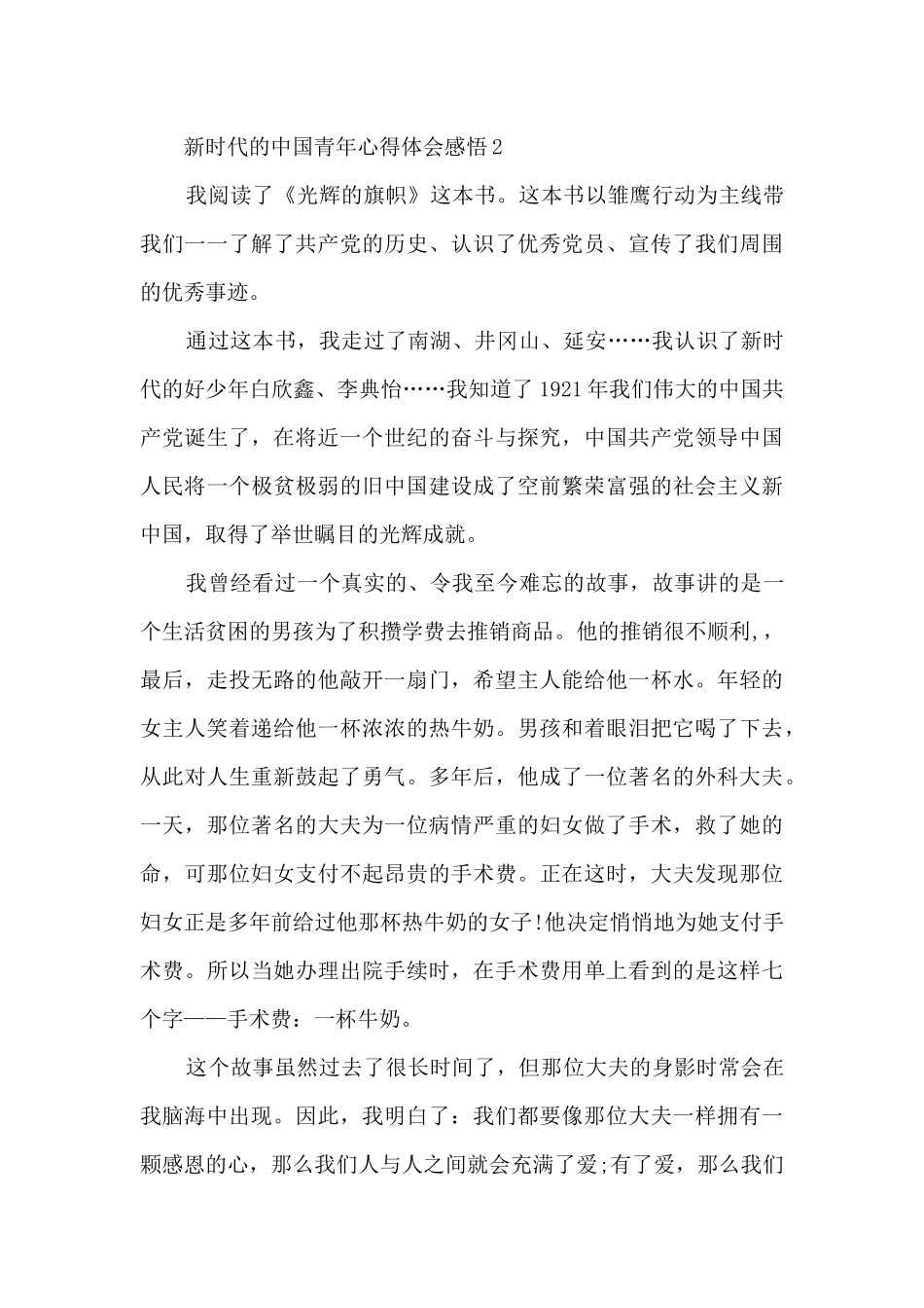 新时代的中国青年心得体会感悟5篇_第2页
