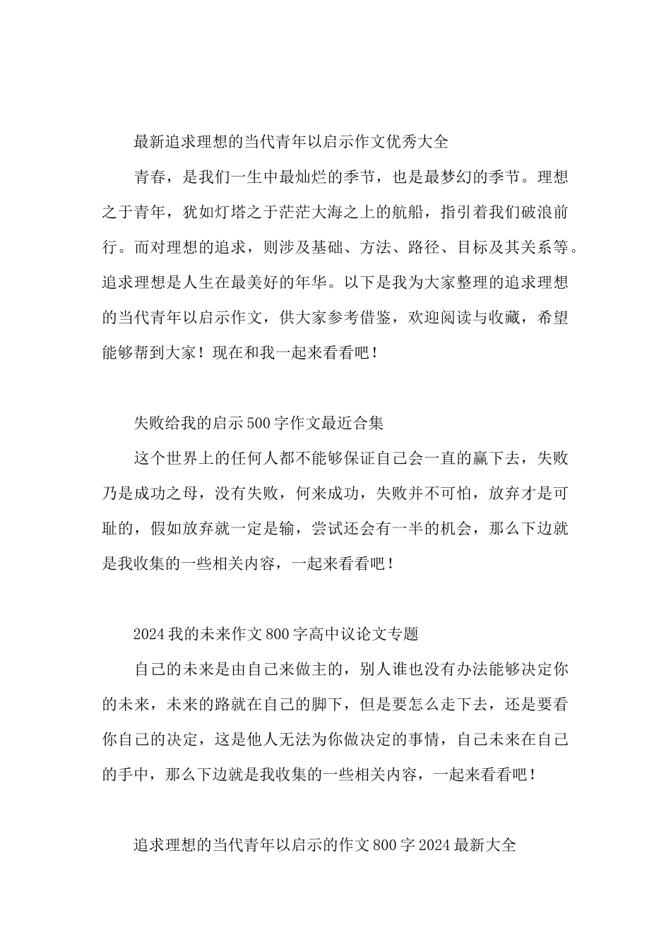 新时代的英雄作文500字精选_第2页