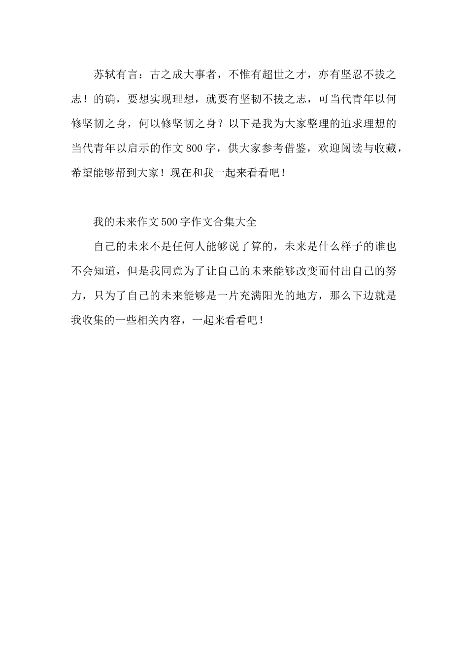 新时代的英雄作文500字精选_第3页