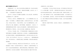 新时代的精神之钙800字