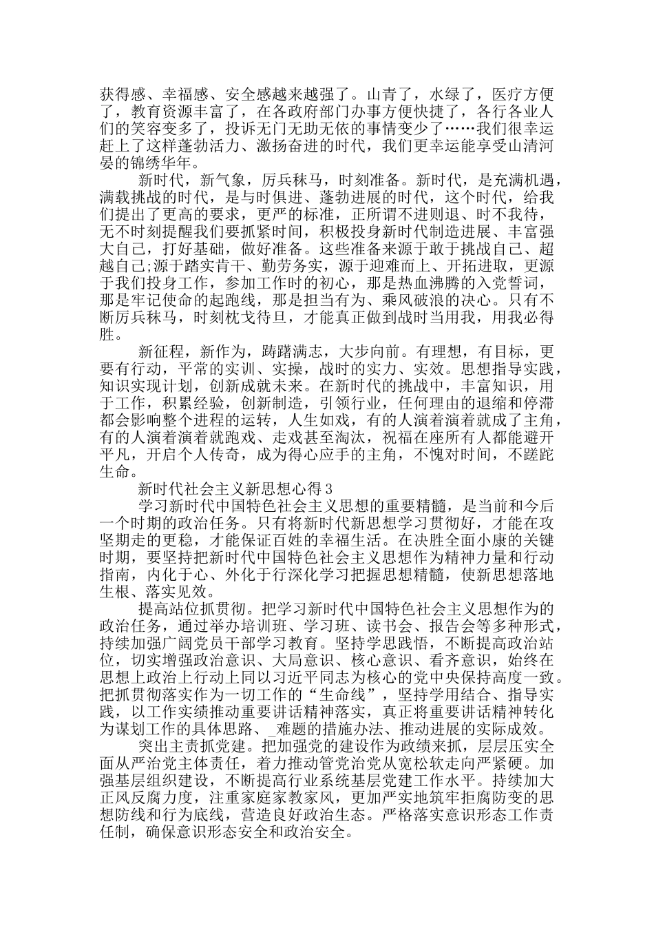 新时代社会主义新思想心得5篇_第2页