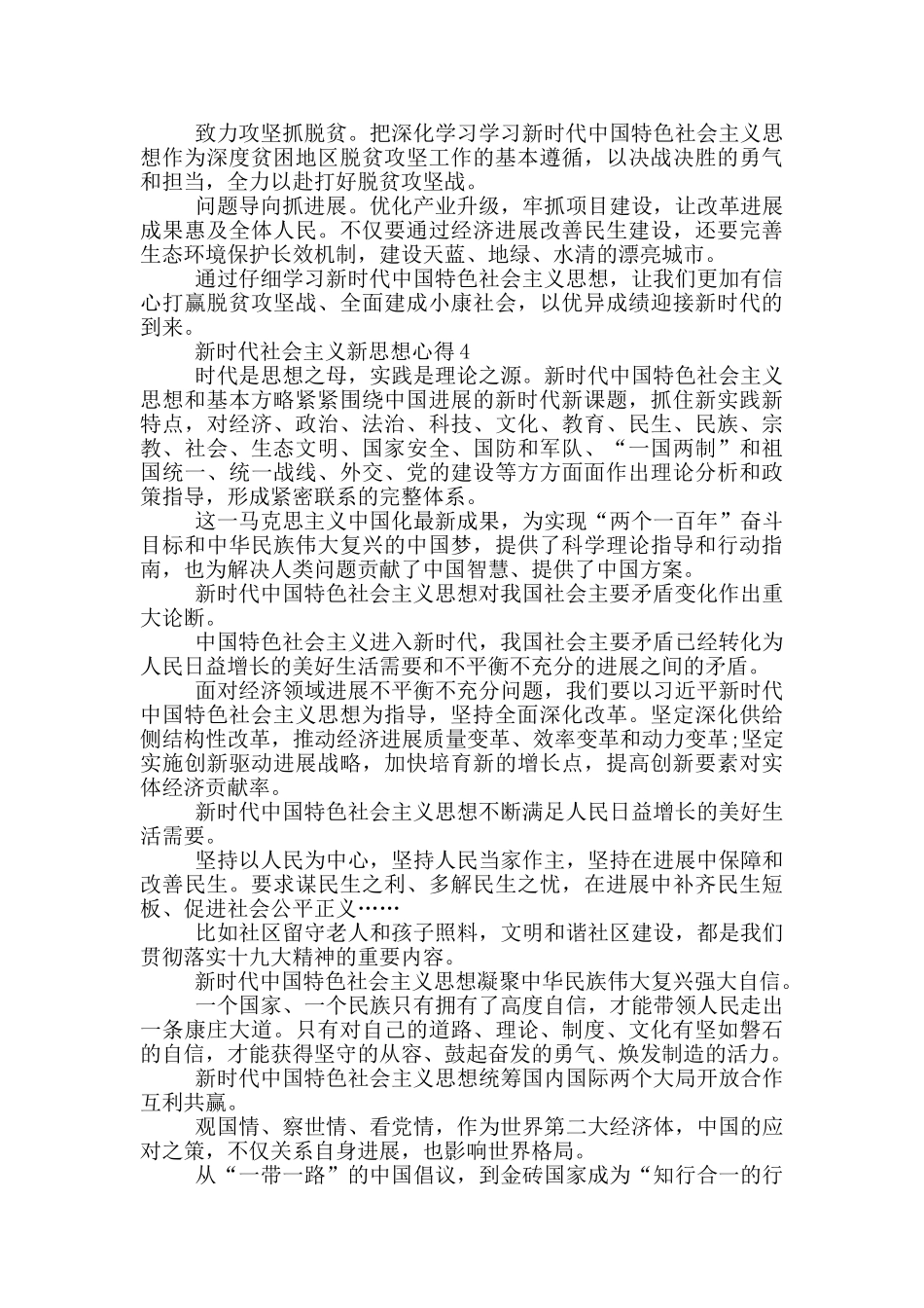 新时代社会主义新思想心得5篇_第3页