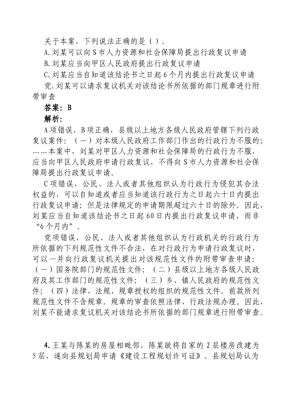 公考资料每日考题5道20250217_第2页