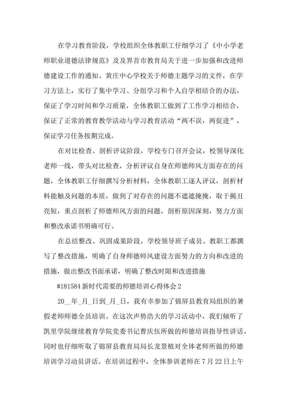 新时代需要的师德培训心得体会_第3页
