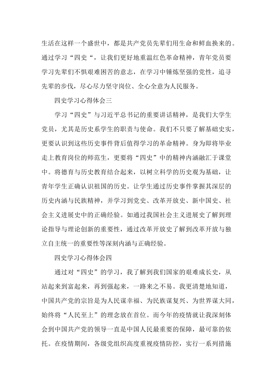 新时代青年四史学习心得体会200字六篇_第2页