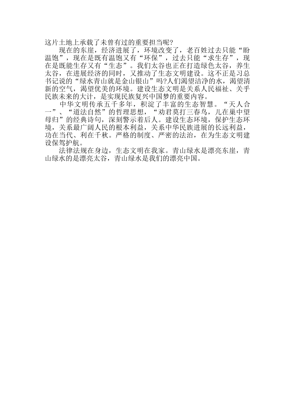 新时代青年在行动演讲稿_第2页