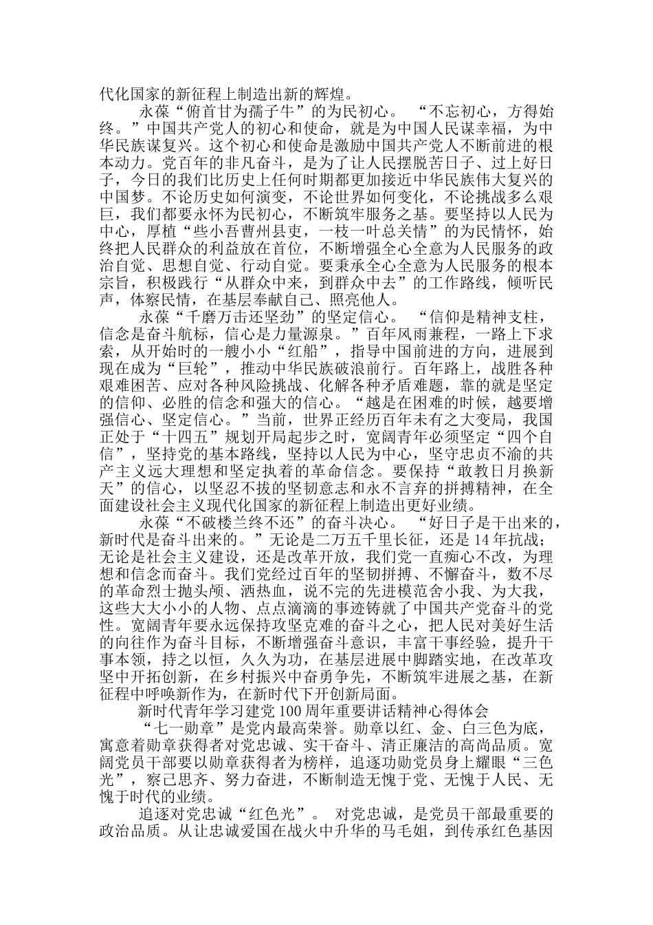 新时代青年学习建党100周年重要讲话精神心得体会大全_第2页