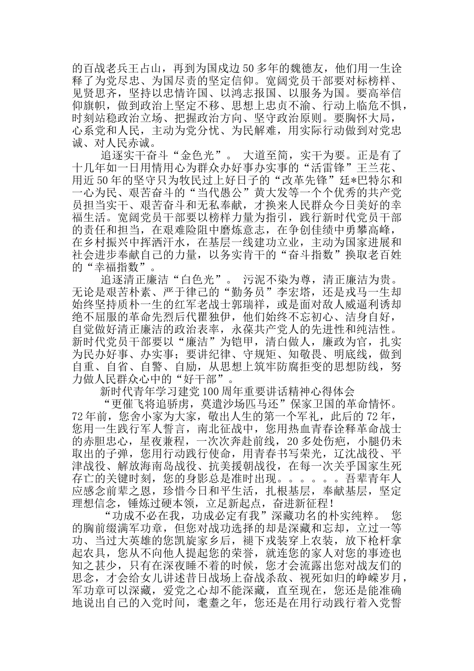 新时代青年学习建党100周年重要讲话精神心得体会大全_第3页