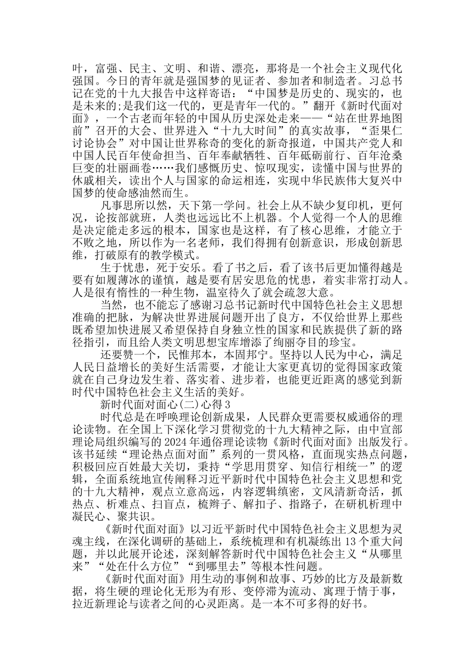 新时代面对面心心得5篇_第2页