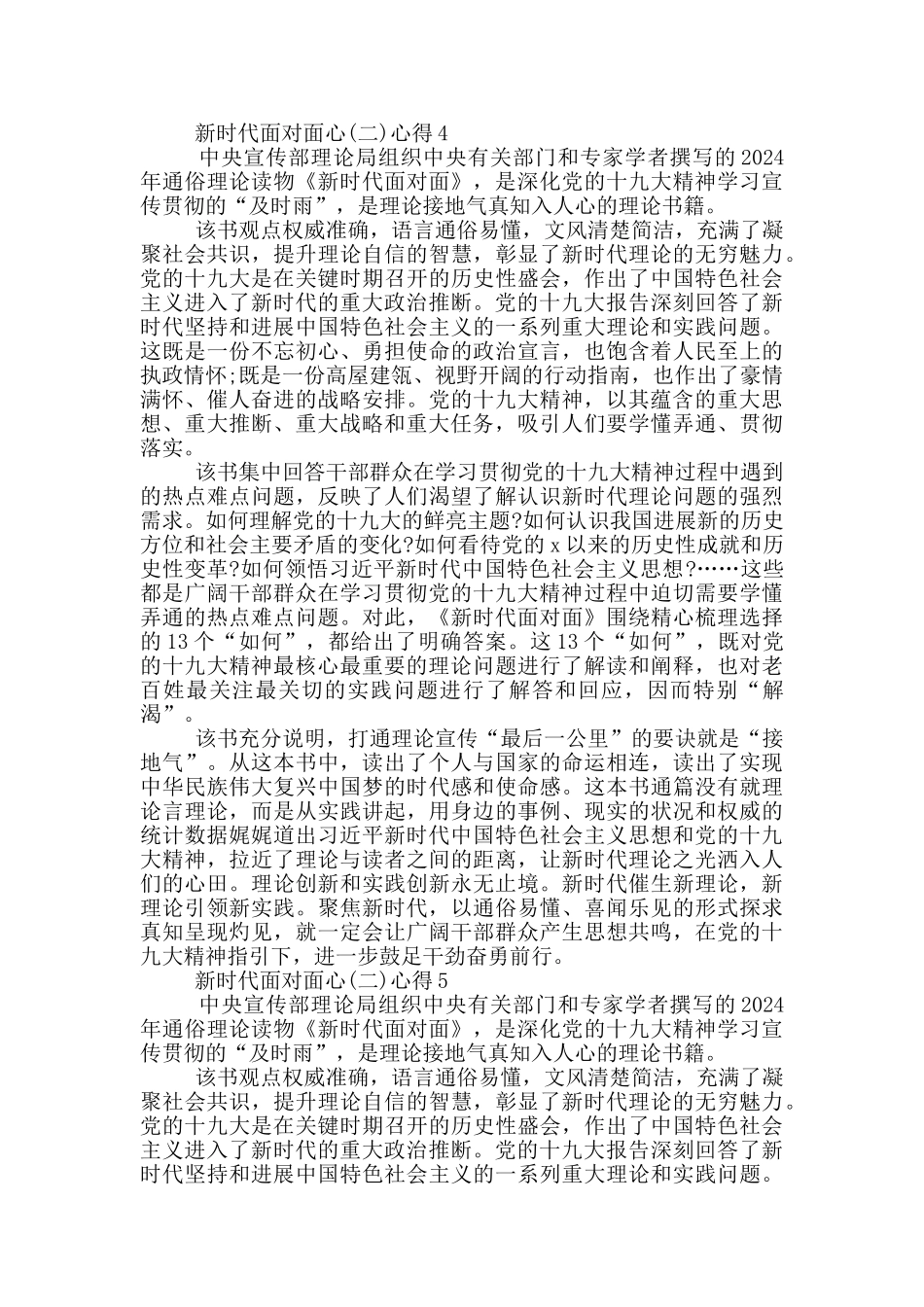 新时代面对面心心得5篇_第3页