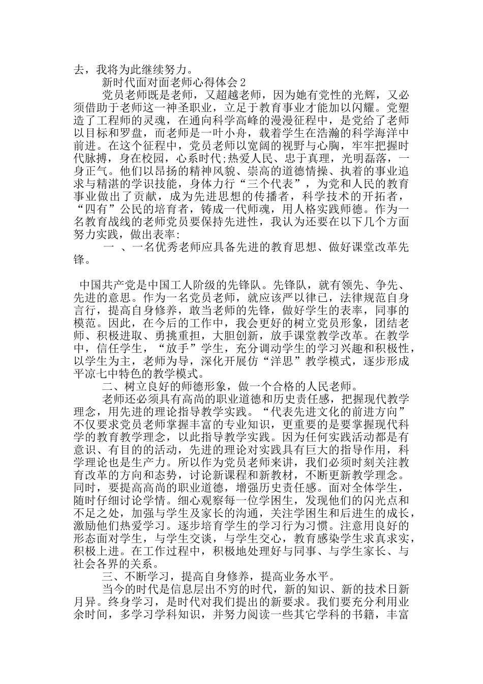 新时代面对面教师心得体会5篇_第2页