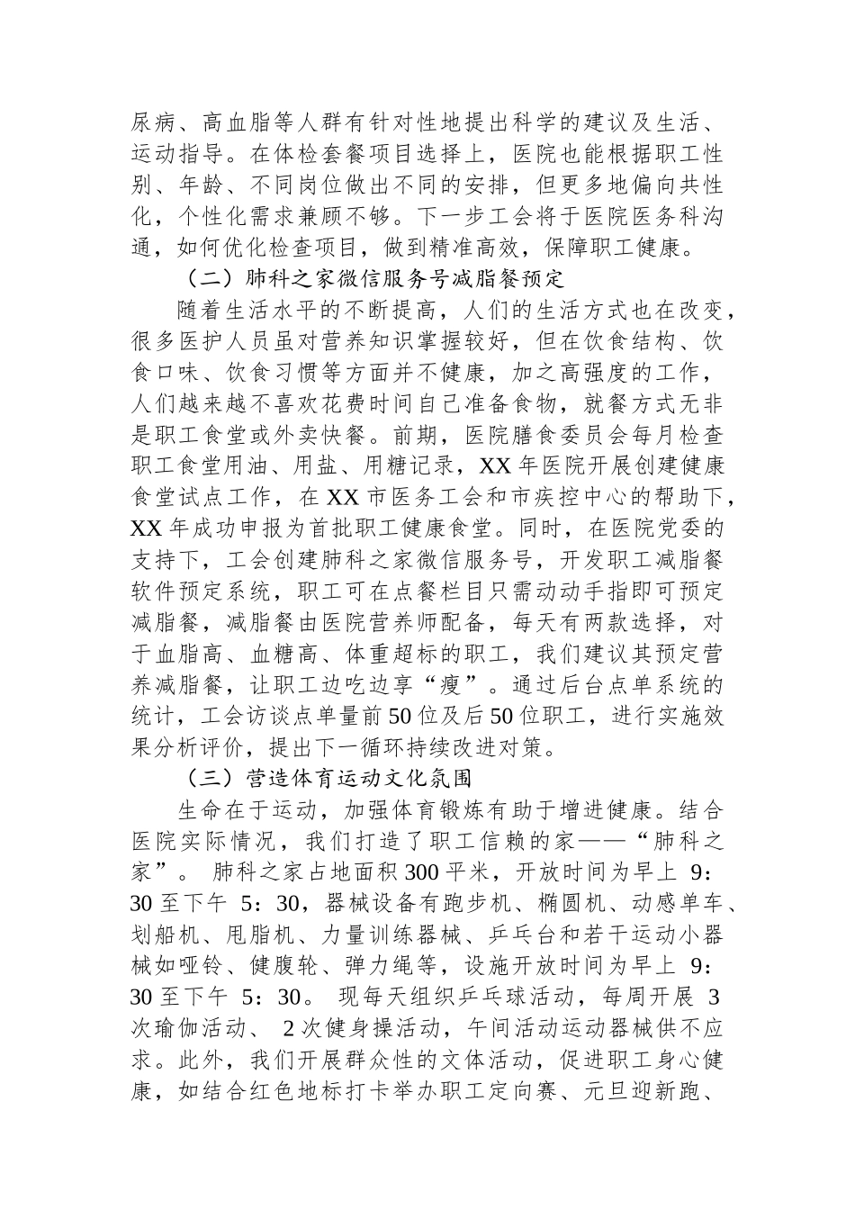公立医院党建工作背景下加强工会工作的实践与思考_第2页
