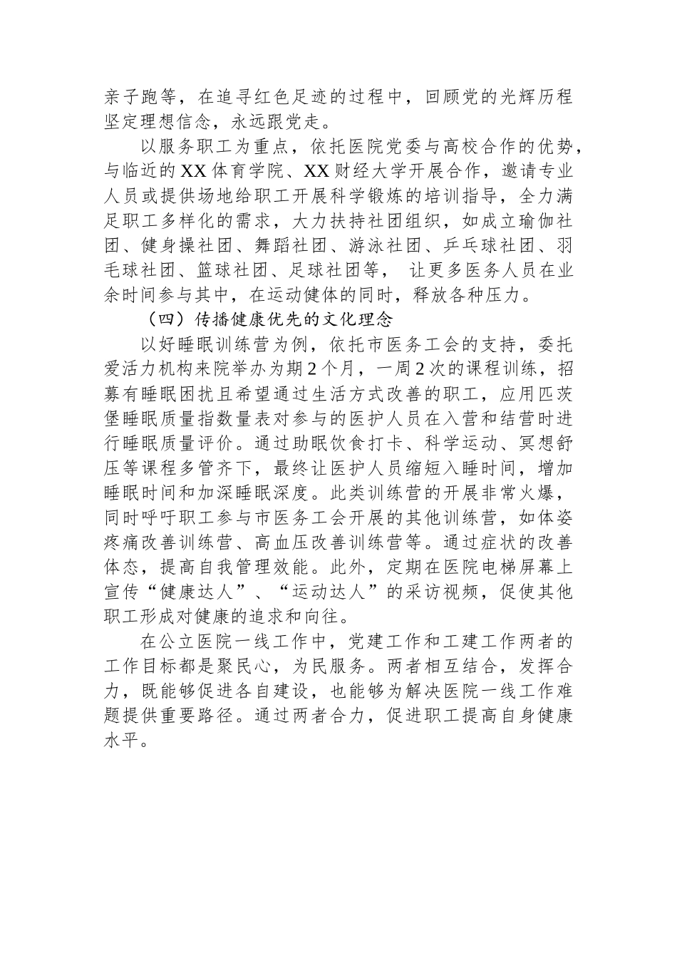 公立医院党建工作背景下加强工会工作的实践与思考_第3页