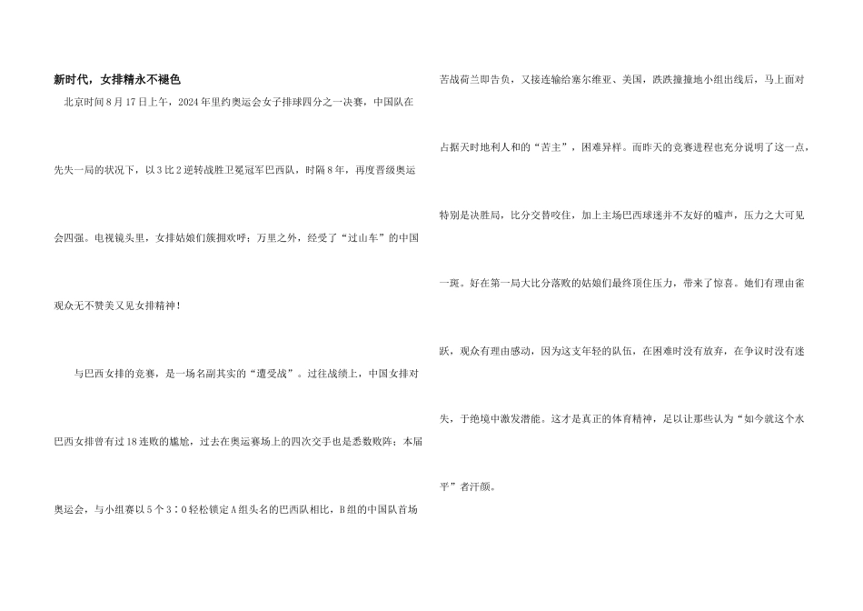 新时代，女排精永不褪色_第1页